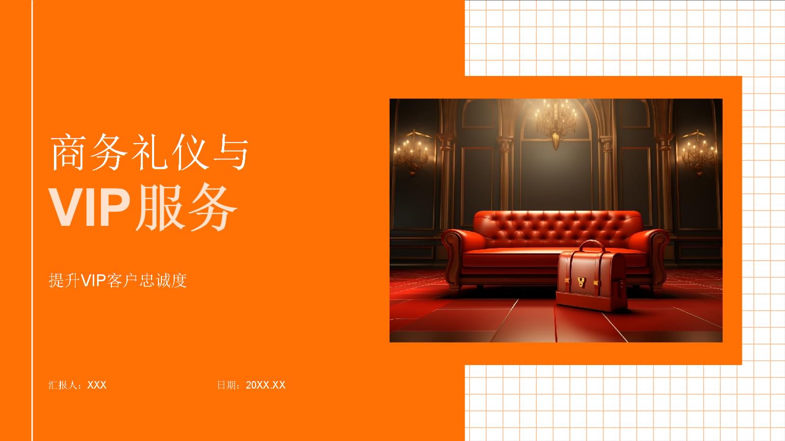 商务礼仪与VIP服务 餐厅服务中的专业规范与实践