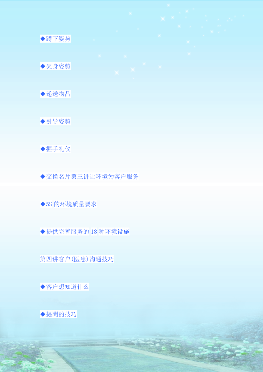 医院礼仪培训 餐厅服务中的客户服务技巧与服务礼仪