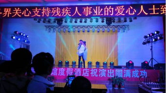 黄山区举办特殊文艺演出，搭建文化艺术交流新桥梁