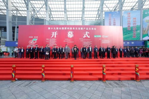 以肥为媒，文化搭台 第十九届全国肥料信息交流暨产品交易会在成都隆重开幕